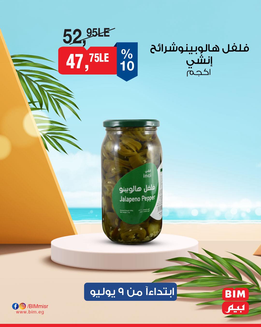 bim offers from 8jul to 3jun 2025 عروض بيم من 8 يوليو حتى 3 يونيو 2025 صفحة رقم 25